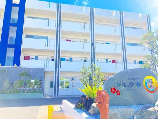 Condominium Hotel Okinawa Yumeto - Vacation Stay 33794V 南城 外观 照片